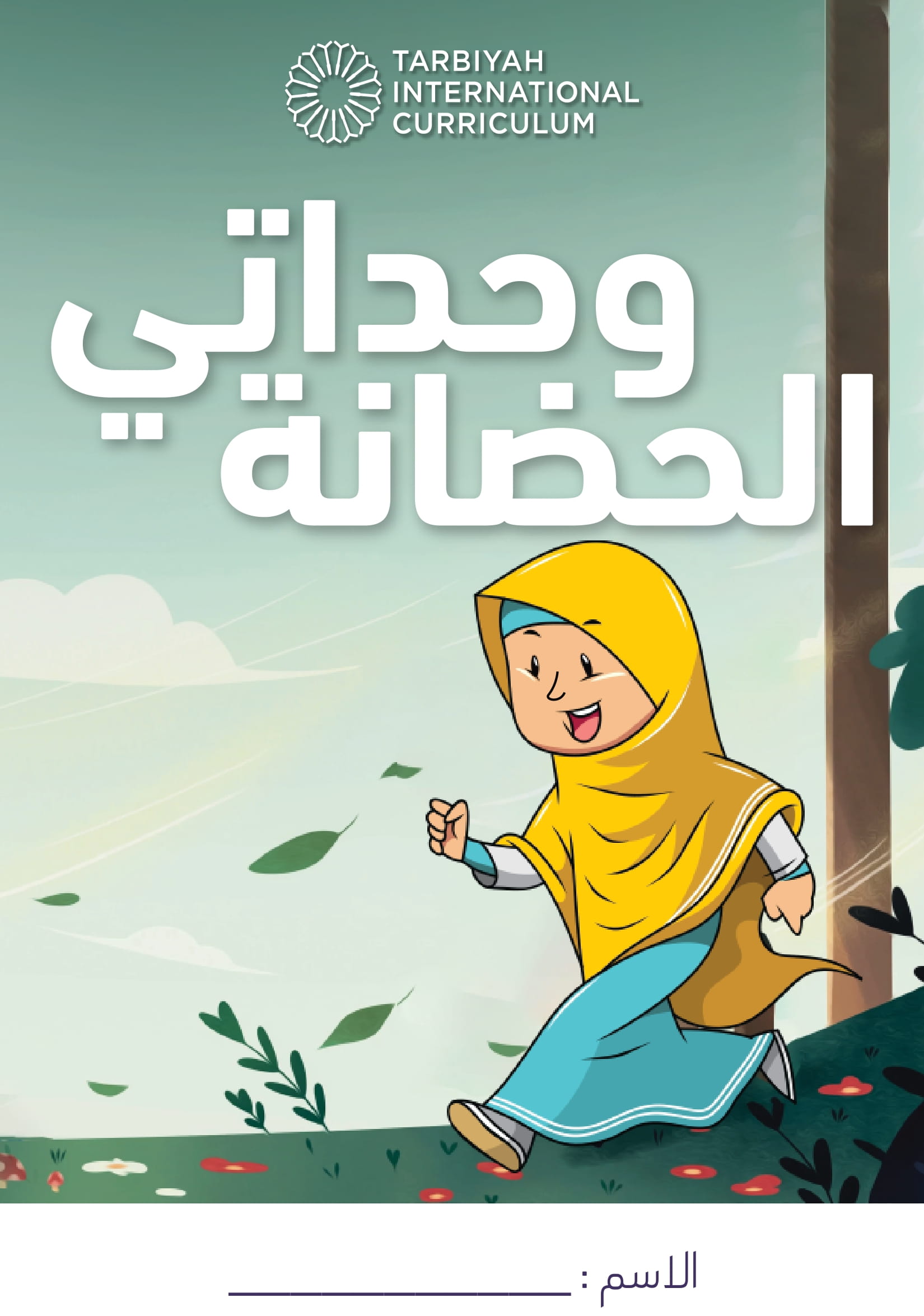 Kitab ul Wahdati Nursery