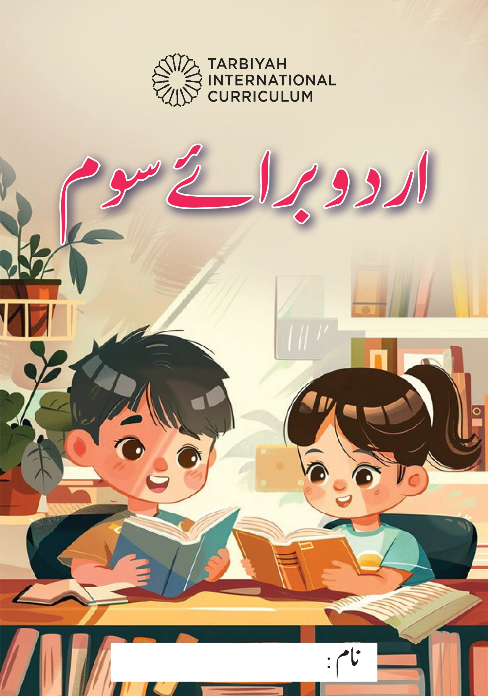 Urdu Language Book 3